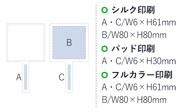 スクエアハンドミラー（tTM-0065）名入れ画像 シルク印刷A・C：W6×H61mm/B：W80×H80mm パッド印刷A・C：W6×H30mm フルカラー印刷A・C：W6×H61mm/B：W80×H80mm