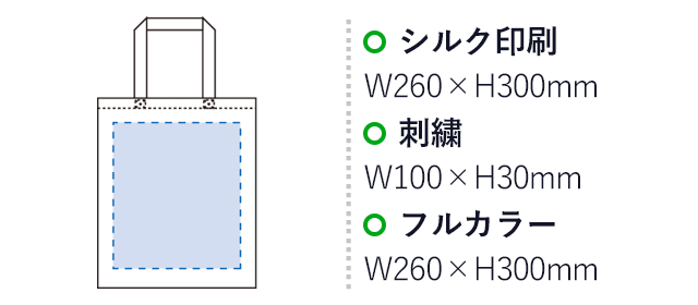 ライトキャンバスバッグ（L）（tTR-0146）名入れ画像 プリント範囲 シルク印刷・フルカラーw260×h300mm 刺繍w100×h30mm