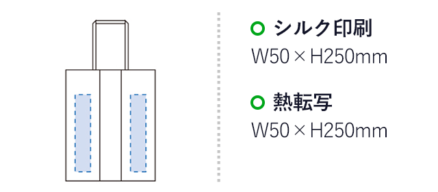 カラーライントート(tTR-0149)名入れ画像 プリント範囲 シルク印刷・熱転写w50×h250mm
