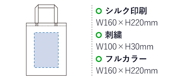 コットンリネンフラットトート（M）名入れ画像 プリント範囲 シルク印刷・フルカラーw160×h220mm 刺繍w100×h30mm