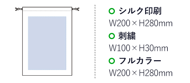 コットン巾着（L）(tTR-0294)名入れ画像 プリント範囲 シルク印刷・フルカラーw200×h280mm 刺繍w100×h30mm