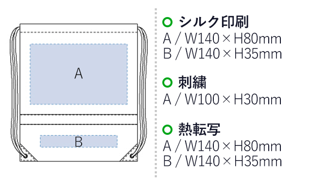 リフレクター付巾着リュック（tTR-0296）名入れ画像 プリント範囲 本体上部：シルク印刷・熱転写w140×h80mm 刺繍w100×h30mm 本体下部：シルク印刷・熱転写w140×35mm