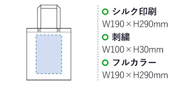 ライトキャンバスバッグ横マチ付（tTR-0335）名入れ画像 プリント範囲 シルク印刷・フルカラーw190×h290mm 刺繍w100×h30mm