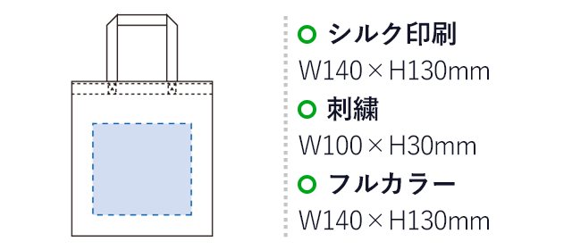 ライトキャンバスバッグ（S）（tTR-0336）名入れ画像 プリント範囲 シルク印刷・フルカラーw140×h130mm 刺繍w100×h30mm