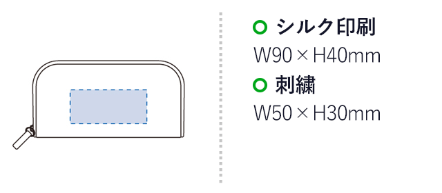 ベーシックファスナーポーチ（M）(tTR-0378)名入れ画像 プリント範囲 シルク印刷w90×h40mm 刺繍w50×h30mm