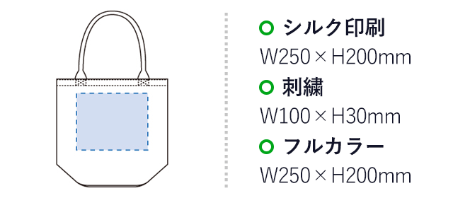 キャンバスベーカリートート（L）(tTR-0410)名入れ画像 プリント範囲 シルク印刷・フルカラーw250×h200mm 刺繍w100×h30mm