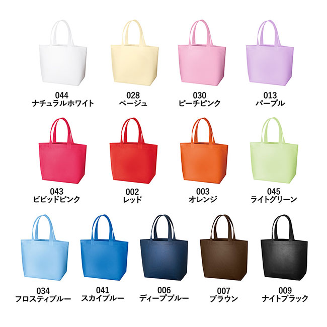 不織布スタンダードバッグ（tTR-0434）カラー展開