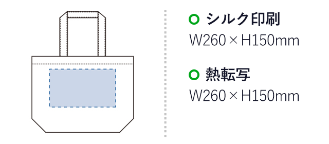 不織布スタンダードバッグ（tTR-0434）プリント範囲 シルク印刷・熱転写：w260×h150mm