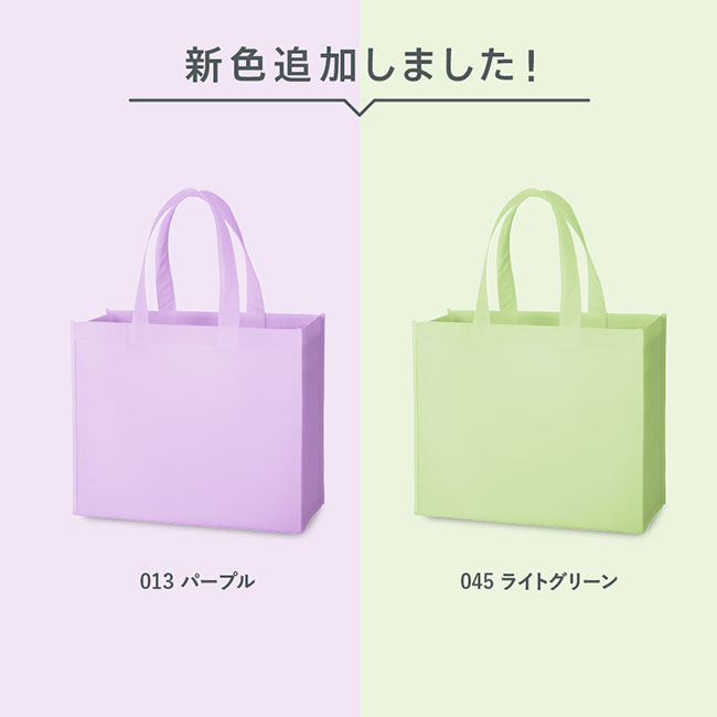 不織布スクエアトート（tTR-0436）新色追加しました