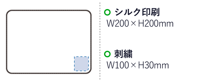 フリースラージブランケット（tTR-0444）　シルク印刷　W200×H200mm　刺繍　W100×H30mm