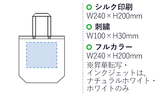 ポリキャンバストート（M）（tTR-0562）プリント範囲 シルク印刷・フルカラー：w240×h200mm 刺繍：w100×h30mm