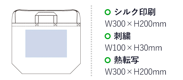 シルク印刷/W300×H200mm　刺繍/W100×H30mm　熱転写：W300×H200mm