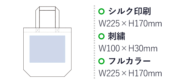 ライトキャンバスバッグ（M）マチ付（tTR-0631）名入れ画像 プリント範囲 シルク印刷・フルカラーw225×h170mm 刺繍w100×h30mm