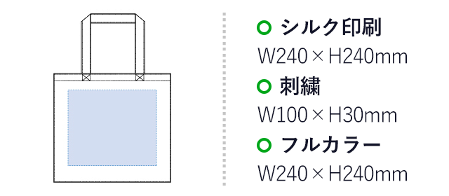 デニムフラットワイドトート（tTR-0638）プリント範囲 シルク印刷・フルカラー：w240×h240mm 刺繍：w100×h30mm