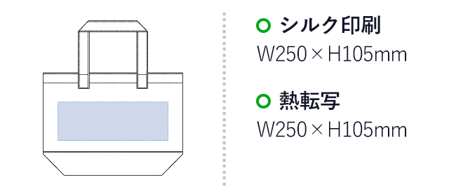 不織布ツートンカラートート（M）(tTR-0669)名入れ画像 プリント範囲 シルク印刷・熱転写w250×h105mm