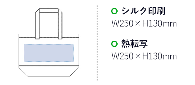 不織布ツートンカラートート（L）(tTR-0670)名入れ画像 プリント範囲 シルク印刷・熱転写w250×h130mm