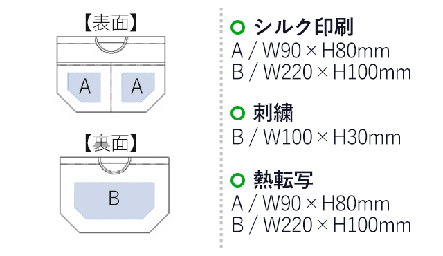 バッグインバッグ（tTR-0682）シルク印刷　A/W90×H80mm　B/220×H100mm　刺繍　B/W100×H30mm　熱転写：　A/W90×H80mm　B/W220×H100mm