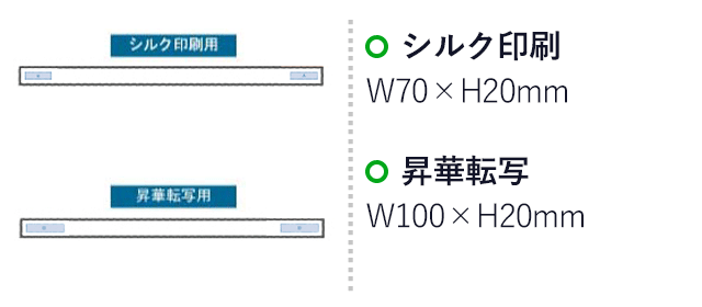 スグヒエ スカーフ(tTR-0695-044)名入れ画像 プリント範囲 シルク印刷w70×h20mm 昇華転写w100×h20mm