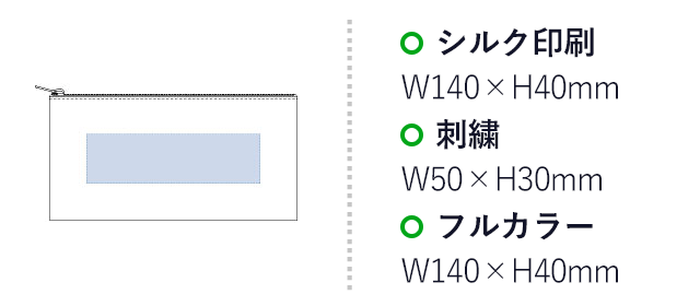 デニムフラットポーチ（S）(tTR-0704)名入れ画像 プリント範囲 シルク印刷・フルカラーw140×h40mm 刺繍w50×h30mm