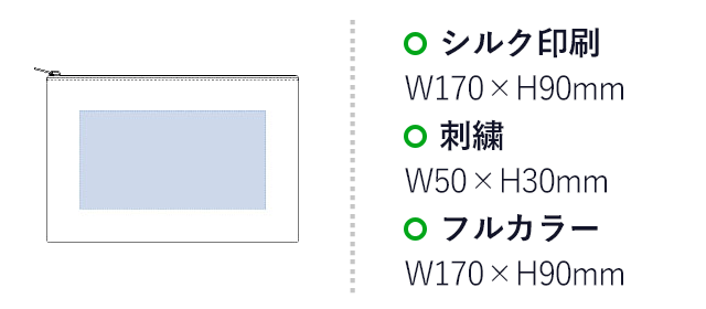 デニムフラットポーチ（M）(tTR-0705)名入れ画像 プリント範囲 シルク印刷・フルカラーw170×h90mm 刺繍w50×h30mm