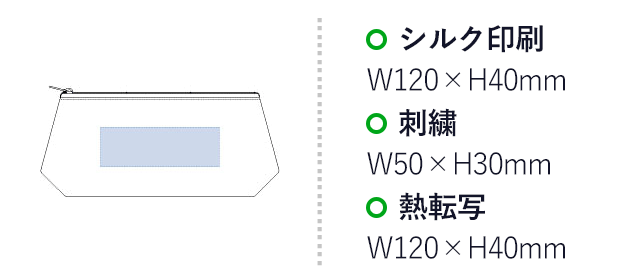 デニムベーシックポーチ（tTR-0708）名入れ画像 プリント範囲 シルク印刷・熱転写w120×h40mm 刺繍w50×h30mm