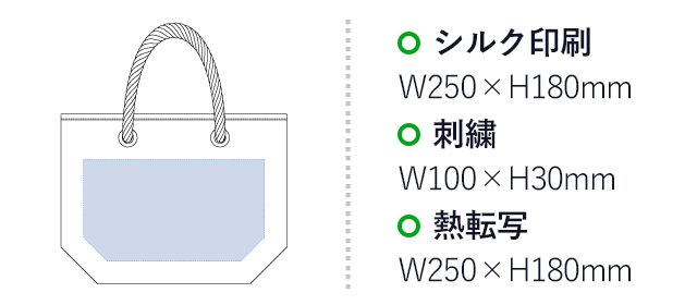 厚手キャンバスロープハンドルトート（M）（tTR-0722）名入れ画像 プリント範囲 シルク印刷・熱転写w250×h180mm 刺繍w100×h30mm