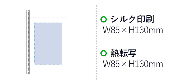 フラットボトルホルダー(tTR-0731)名入れ画像 プリント範囲 シルク印刷w85×h130mm 熱転写w85×h130mm