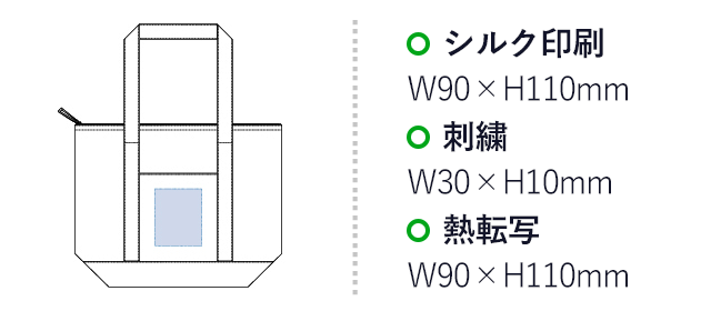 保冷バイカラートート（M）(tTR-0733)名入れ画像 プリント範囲 シルク印刷・熱転写w90×h110mm 刺繍w30×h10mm