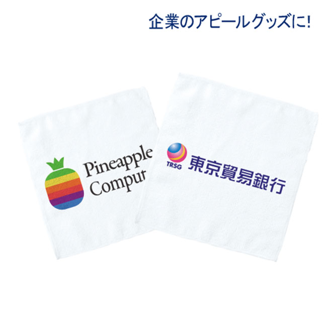 ソフトタッチミニタオル（tTR-0742）企業のアピールグッズに