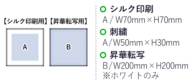 ソフトタッチミニタオル（tTR-0742）名入れ画像　シルク印刷 A/W70×H70mm　刺繍 A/W50×H30mm 昇華転写（フルカラー） B/W200×H200（mm）※ホワイトのみ