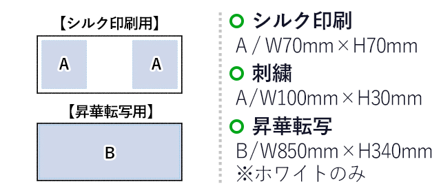 ソフトタッチフェイスタオル（tTR-0743）名入れ画像 シルク印刷：A/W70×H70mm　刺繍A/W100×H30mm　B 昇華転写（フルカラー）B/W850×H340mm