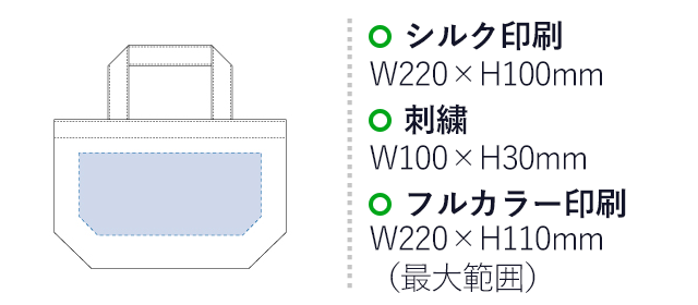 キャンバスデイリートート（S）（tTR-0749）名入れ画像 プリント範囲 シルク印刷・フルカラーw220×h100mm 刺繍w100×30mm