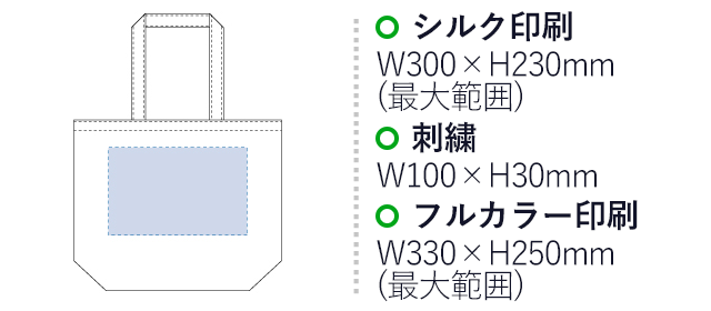 キャンバスデイリートート（L）（tTR-0753）名入れ画像 プリント範囲 シルク印刷・フルカラーw300×h190mm 刺繍w100×h30mm