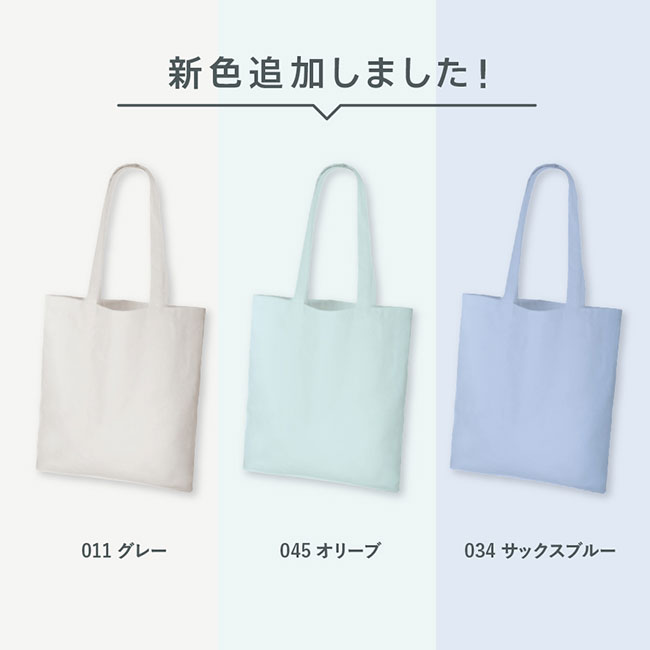 厚手コットンバッグ（M）（tTR-0760）新色追加しました