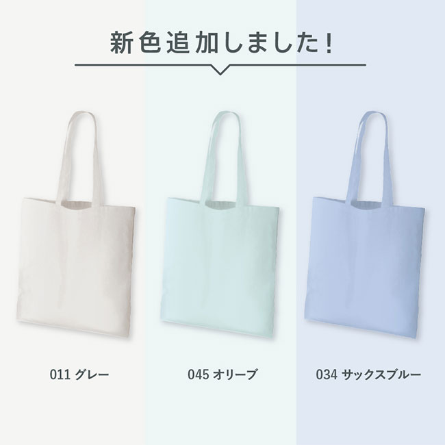 厚手コットンバッグ（L）（tTR-0761）新色追加しました