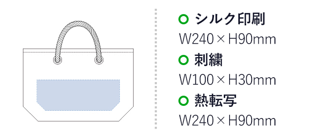 デニムロープトート（S）（tTR-0774）名入れ画像 プリント範囲 シルク印刷・熱転写w240×h90mm 刺繍w100×h30mm