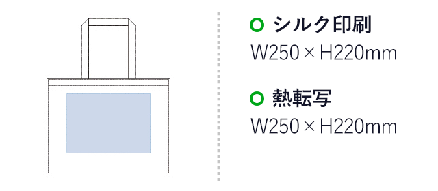 不織布裏張りボックストート（L）（tTR-0777）名入れ画像 プリント範囲 シルク印刷・熱転写w250×h220mm