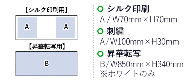 ソフトタッチフェイスタオル（厚手）（tTR-0778）名入れ画像 シルク印刷：A/W70×H70mm　刺繍A/W100×H30mm　B 昇華転写（フルカラー）B/W850×H340mm