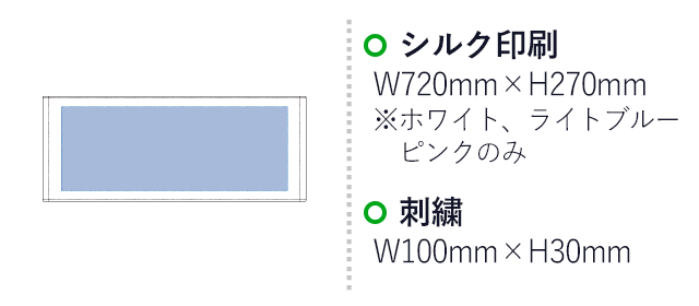 コットンシャーリングフェイスタオル（tTR-0782）名入れ画像 シルク印刷：W710×H270mm　刺繍：W100×H30mm