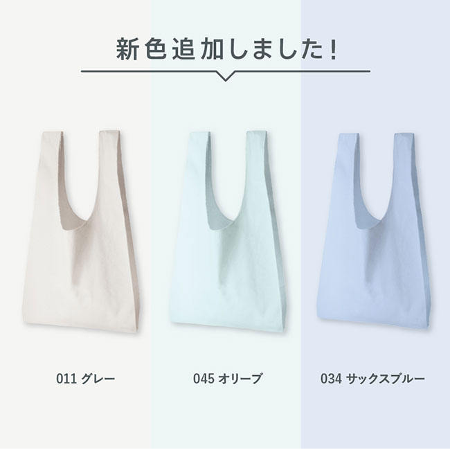 厚手コットンマルシェバッグ（L）（tTR-0804）新色追加しました
