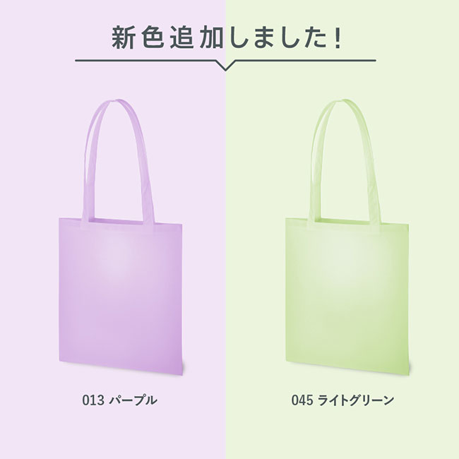 不織布フラットショルダートート（tTR-0810）新色追加しました