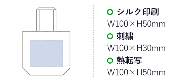 ポータブルファスナートート（L）(tTR-0821)名入れ画像 プリント範囲 シルク印刷・熱転写w100×h50mm 刺繍w100×h30mm