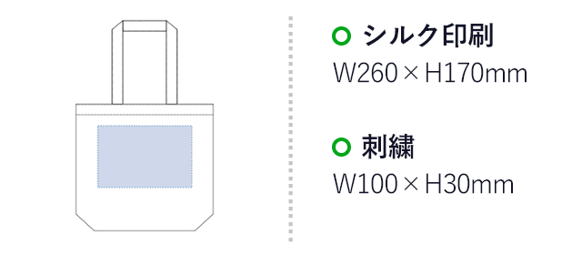 ウォッシュキャンバストート（Ｍ）（tTR-0839）名入れ画像 プリント範囲 シルク印刷w260×h170mm 刺繍w100×h30mm