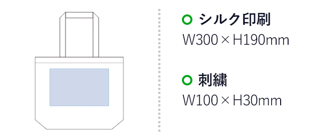 ウォッシュキャンバストート（L）（tTR-0840）名入れ画像 プリント範囲 シルク印刷w300×h190mm 刺繍w100×h30mm