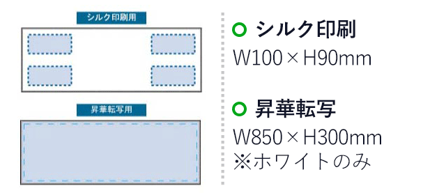 スグヒエ マフラータオル（tTR-0851）名入れ画像　シルク印刷：W100×H90mm　昇華転写（ホワイトのみ）：W850×H300mm