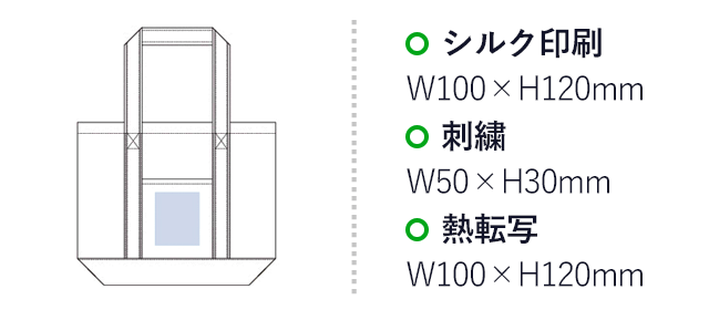 デニムラインコラボトート（L）（tTR-0859-006）名入れ画像 プリント範囲 シルク印刷・熱転写w100×h120mm 刺繍w50×h30mm