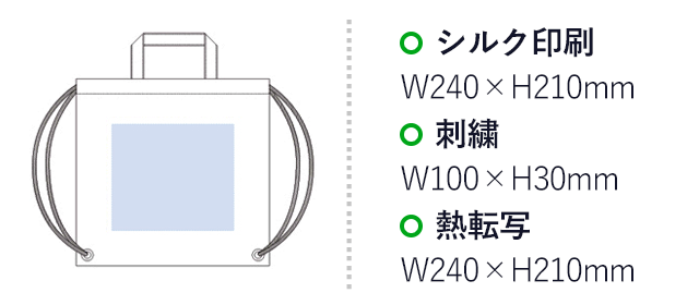 ライトデニムハンドル付リュック(tTR-0864)名入れ画像 プリント範囲 シルク印刷・熱転写w240×h210mm 刺繍w100×h30mm