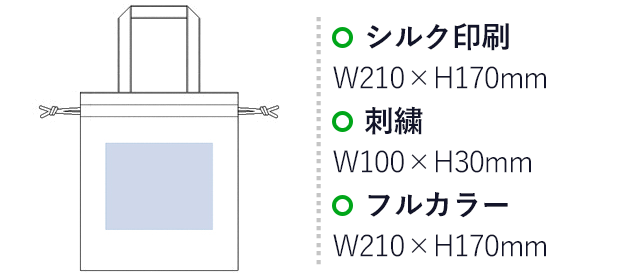 厚手コットンガゼット巾着トート（M）（tTR-0871）名入れ画像 プリント範囲 シルク印刷・フルカラーw210×h170mm 刺繍w100×h30mm