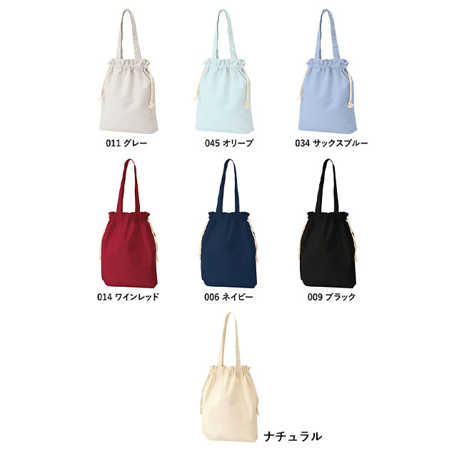 厚手コットンガゼット巾着トート（L）（tTR-0872）カラー展開