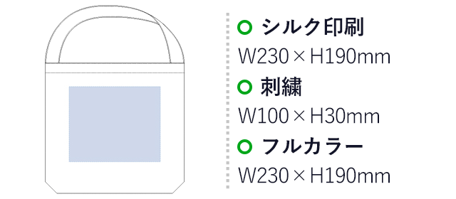 厚手コットンショートショルダートート(tTR-0873)名入れ画像 プリント範囲 シルク印刷・フルカラーw230×h190mm 刺繍w100×h30mm